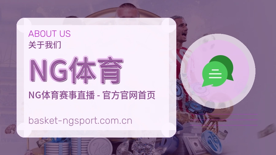 关于NG体育体育赛事服务