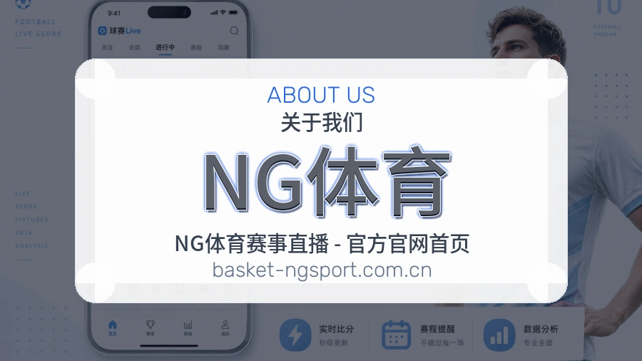 NG体育发展说明